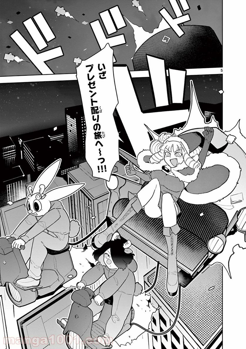 Giant Ojousama - Chapter 20 - Page 5